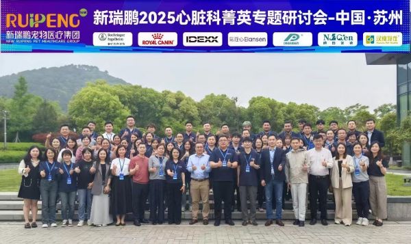 守护健康心，新瑞鹏集团持续深化宠物心脏专科系统诊疗能力建设