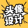 魔力动漫头像设计软件