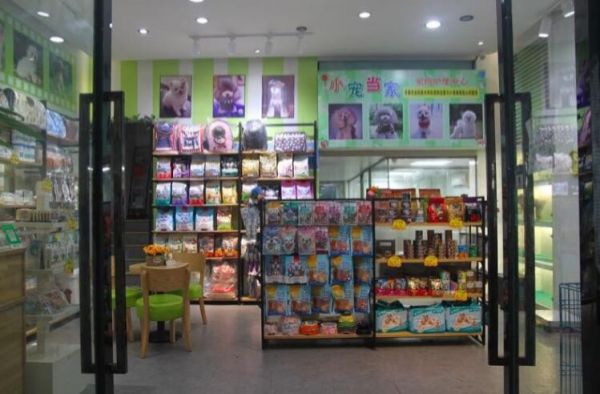 小宠当家宠物店