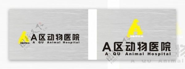 宠物动物医院标志LOGO水晶字图片