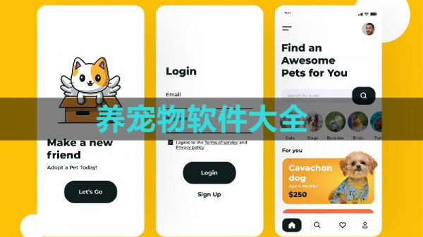 养宠物软件大全