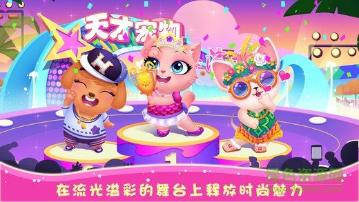 天才宠物海滨秀九游游戏 v2.11 安卓版 1