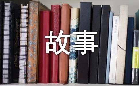 我与动物的故事作文（通用37篇）