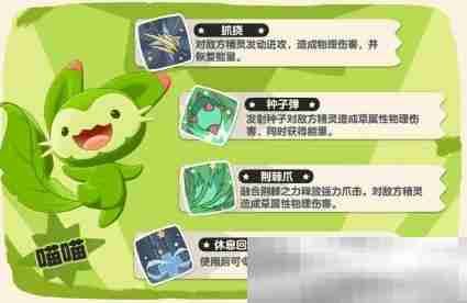 《洛克王国手游》初始宠物一览