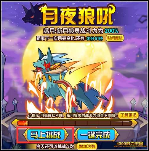 洛克王国新月狼灵怎么得 在哪抓