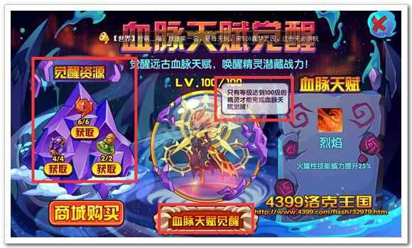血脉天赋觉醒