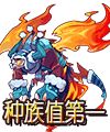 洛克王国雪魔