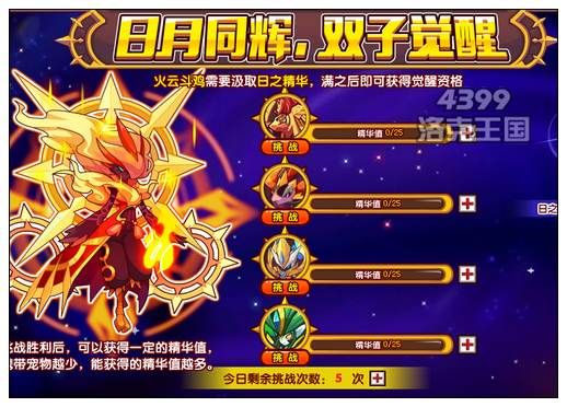 洛克王国日月同辉