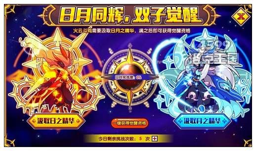 洛克王国日月同辉 双子宫觉醒宠登场