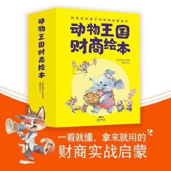 宠物王国财商绘本(全8册)金色摇篮工作室新世纪出版社9787558330551 ; 978-7-5583-3055-1 