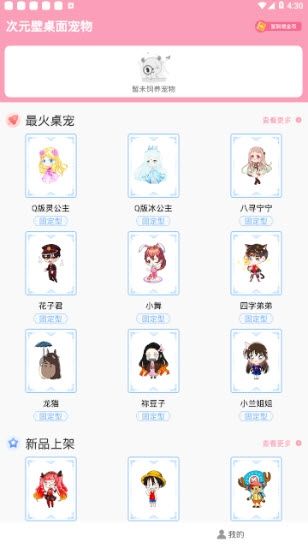 次元壁桌面宠物