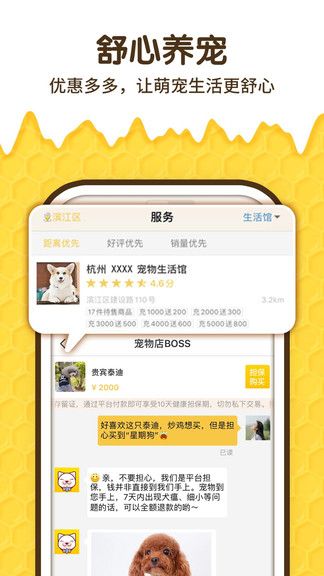 宠乐园最新版 v2.1 安卓版 3