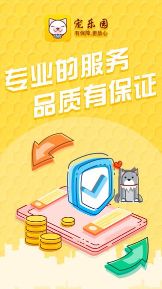 宠乐园最新版 v2.1 安卓版 0