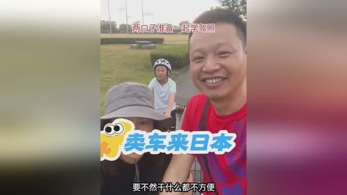 陕西小伙日打工9年带娃出国，背后媳妇卖房卖车力挺