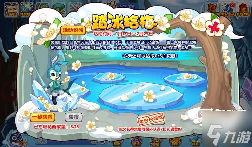 洛克王国踏冰寻梅活动攻略