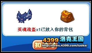 洛克王国英魂再现