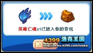 洛克王国英魂再现