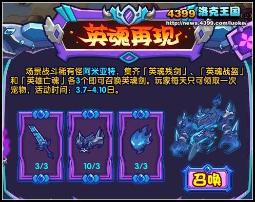 洛克王国英魂再现