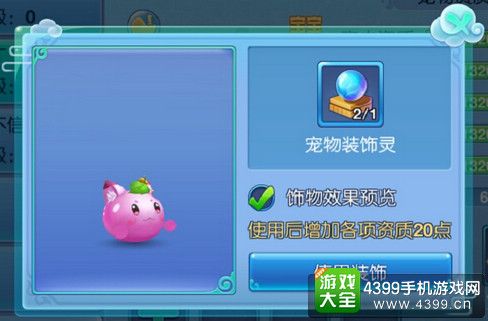仙语宠物装备