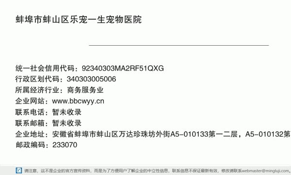 蚌埠市蚌山区乐宠一生宠物医院详情信息电子名片