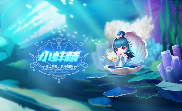 《QQ飞车手游》宠物小蚌精介绍