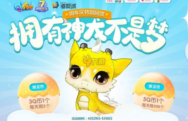 QQ炫舞拥有神龙不是梦活动抽奖技巧详细介绍