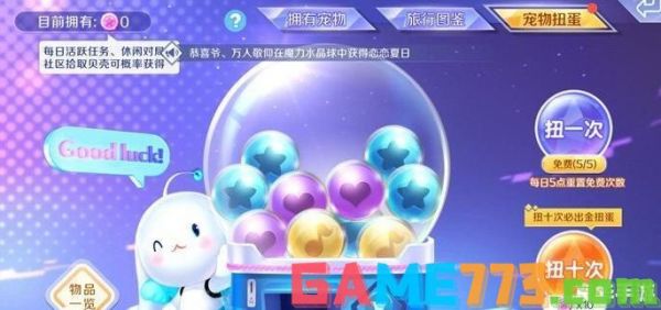 QQ炫舞宠物蛋：养育可爱宠物的全新体验