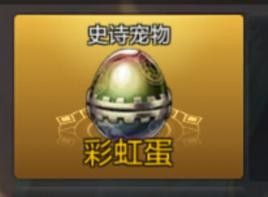 DNF手游宠物怎么获得 地下城与勇士手游宠物怎么获得