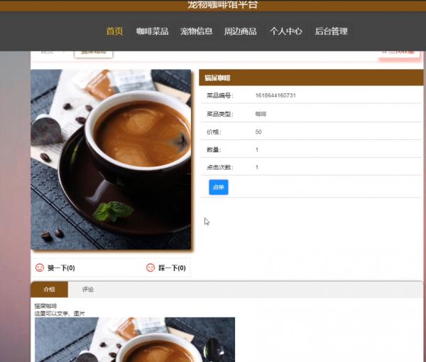 点单界面