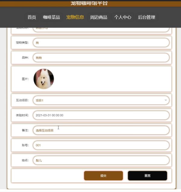 宠物体验信息界面
