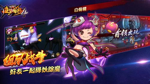 造梦西游4单机版组队攻略