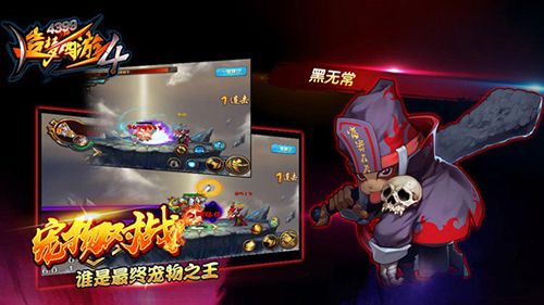 造梦西游4单机版组队攻略2