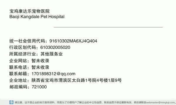 宝鸡康达乐宠物医院详情信息电子名片