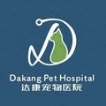 达康宠物医院(綦江)LOGO