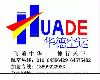 供应北京到阜阳航空托运宠物价格