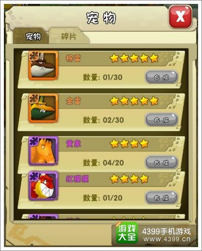 石器时代2碎片合成