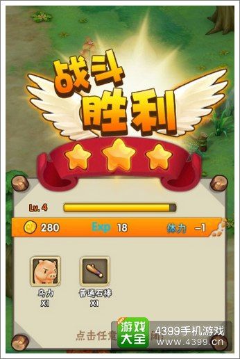 石器时代2闯关