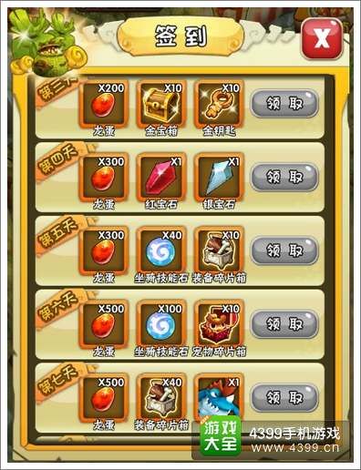 石器时代2签到奖励