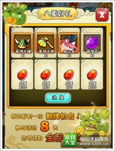石器时代2八重好礼