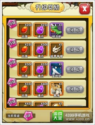 石器时代2升级奖励