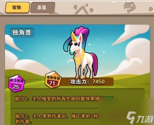 家园卫士宠物系统介绍