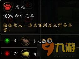 《魔兽世界》7.2新增宠物碎片外观及技能预览