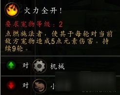 《魔兽世界》7.2新增宠物碎片外观及技能预览