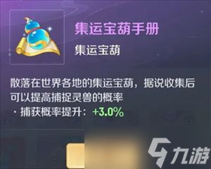 灵兽大冒险抓宠技巧分享