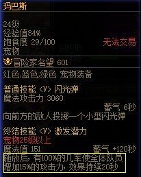 dnf宠物玛巴斯属性详解