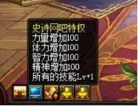 dnf宠物玛巴斯属性详解