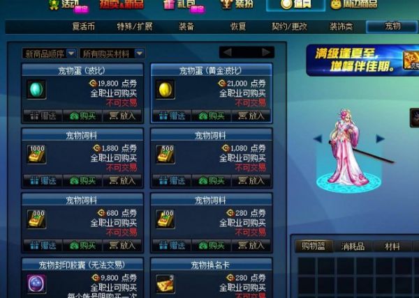 dnf玛巴斯宠物怎么获得