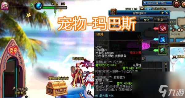 宠物玛巴斯,dnf宠物玛巴斯属性详解