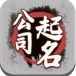 公司起名