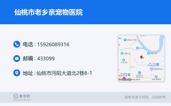 仙桃市老乡亲宠物医院名片
